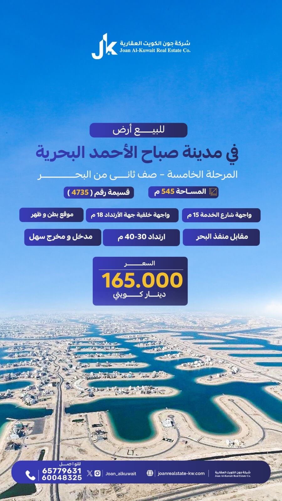 أرض للبيع في مدينة صباح الأحمد البحرية - رقم 4735