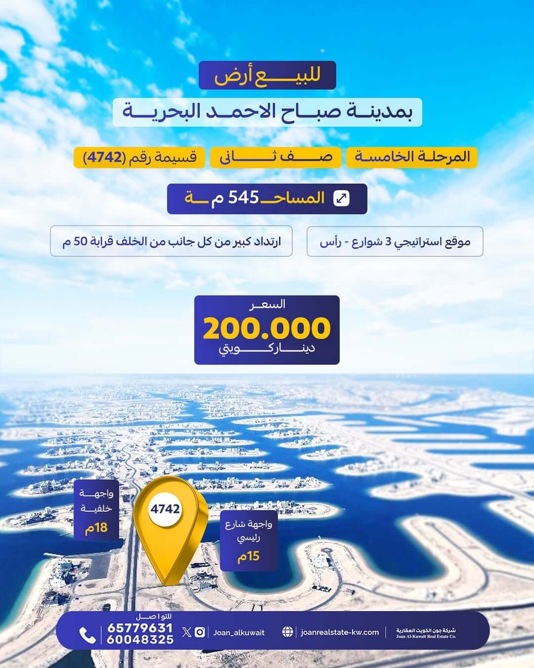 للبيع أرض مميزة في مدينة صباح الأحمد البحريةالمرحلة الخامسة - صف ثاني - قسيمة رقم (4742)