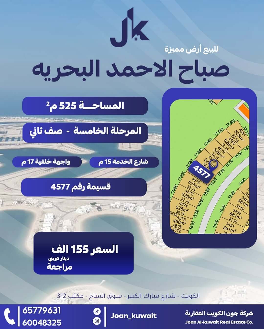🏝️ للبيع أرض مميّزة في صباح الأحمد البحرية – المرحلة الخامسة📐 المساحة- 525 م²📍 الصف- ثاني🚗 ش (1)