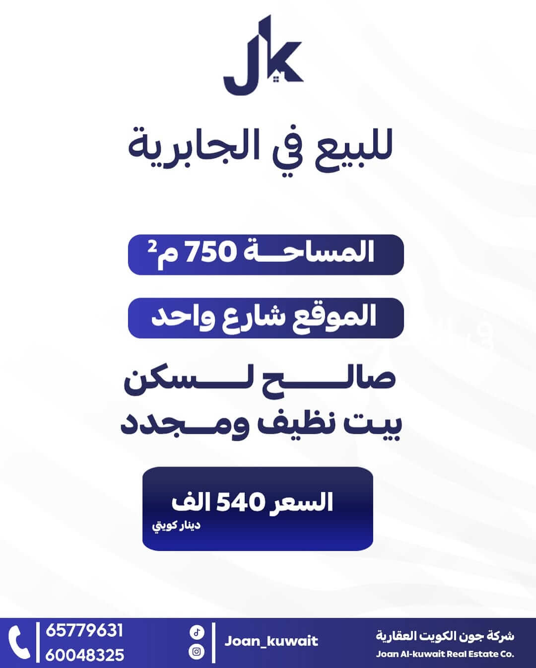 🏡 للبيع بيت في منطقة الجابرية📍 الموقع- شارع واحد📐 المساحة- 750 متر🏠 البيت صالح للسكن – نظيف (1)