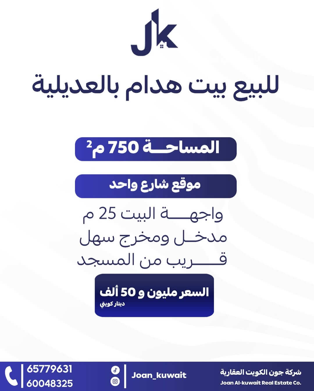 للبيع بيت هدام في منطقة العديلية بالكويت