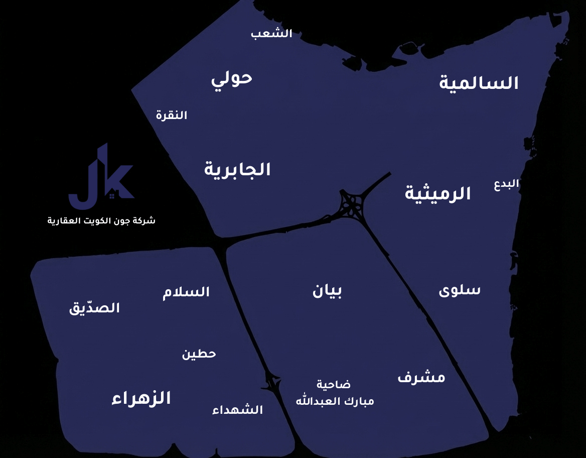 استكشاف مناطق محافظة حولي