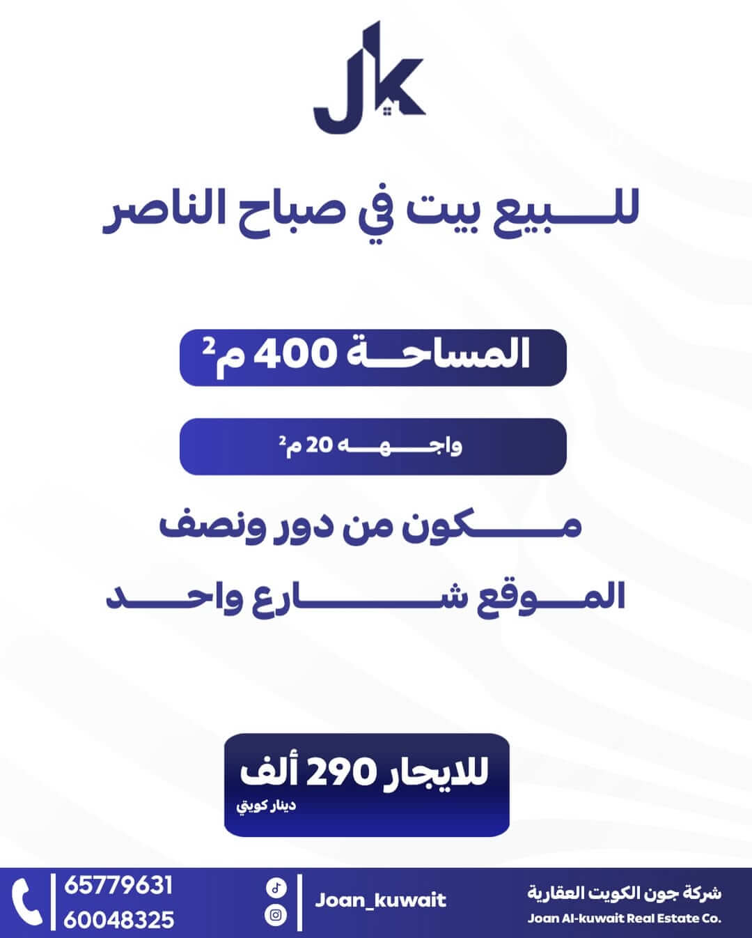 للبيع بيت في منطقة صباح الناصر 🏡📍 موقع سكني مميز🔹 يتكون من- أرضي + دور أول + نصف دور🔹 المساح (1)