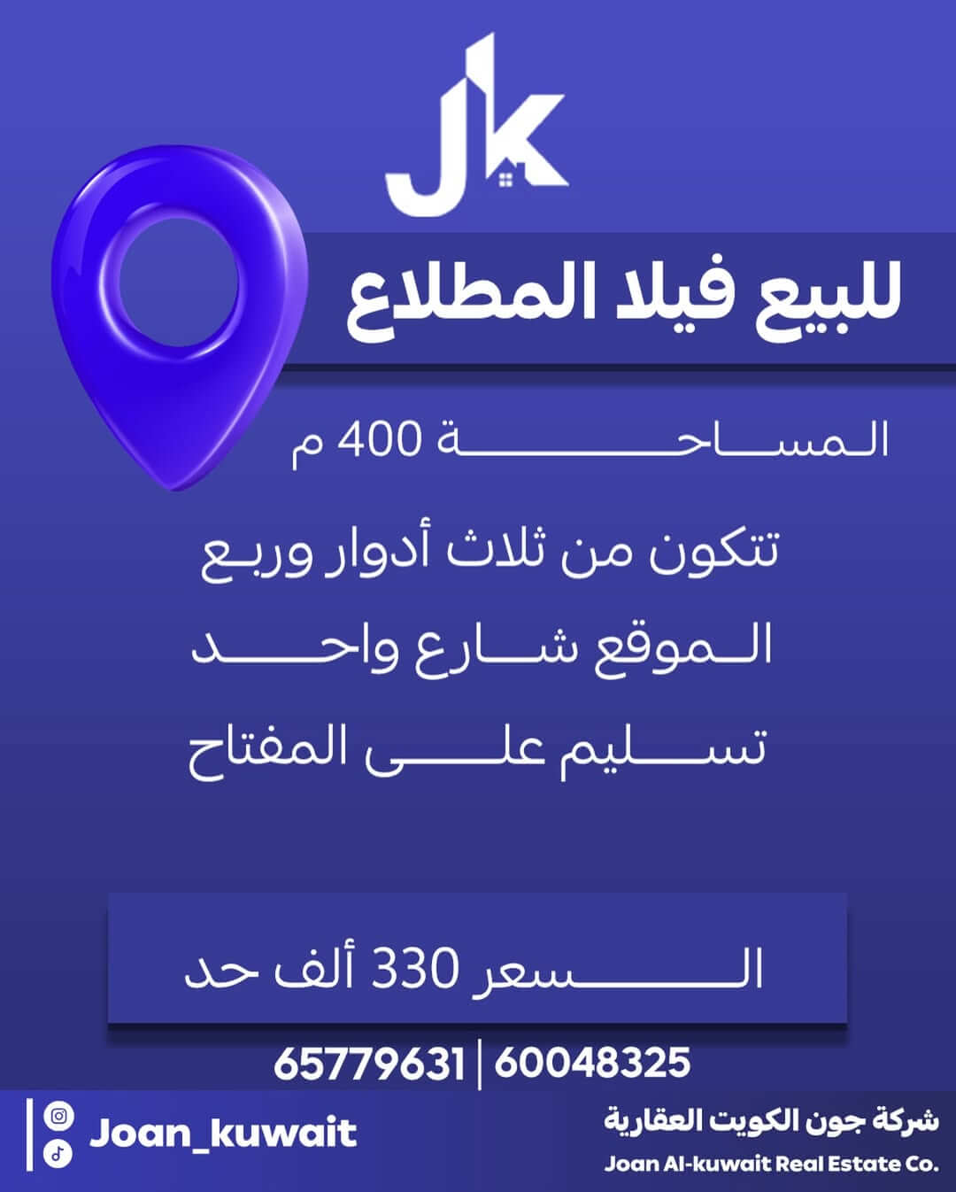 ❇️ للبيع فيلا في منطقة المطلاع📐 المساحة- 400 م²🏠 تتكوّن من 3 أدوار وربع📍 الموقع- شارع واحد🔑 (1)