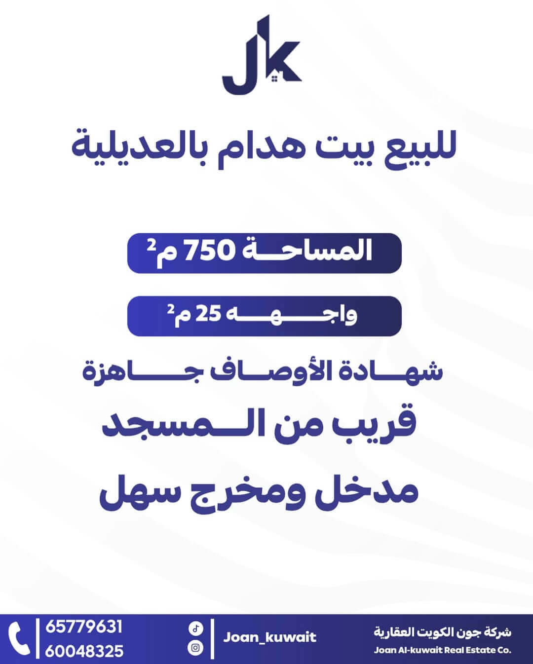 � للبيع بيت هدام في منطقة العديليةفرصة نادرة بموقع مميز وقيمة استثمارية عالية📐 المساحة- 750 متر