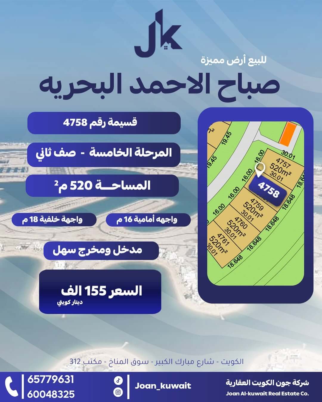 🏝️ للبيع أرض في مدينة صباح الأحمد البحرية📍 المرحلة الخامسة – صف ثاني📌 رقم الأرض- 4758📐 المسا (1)