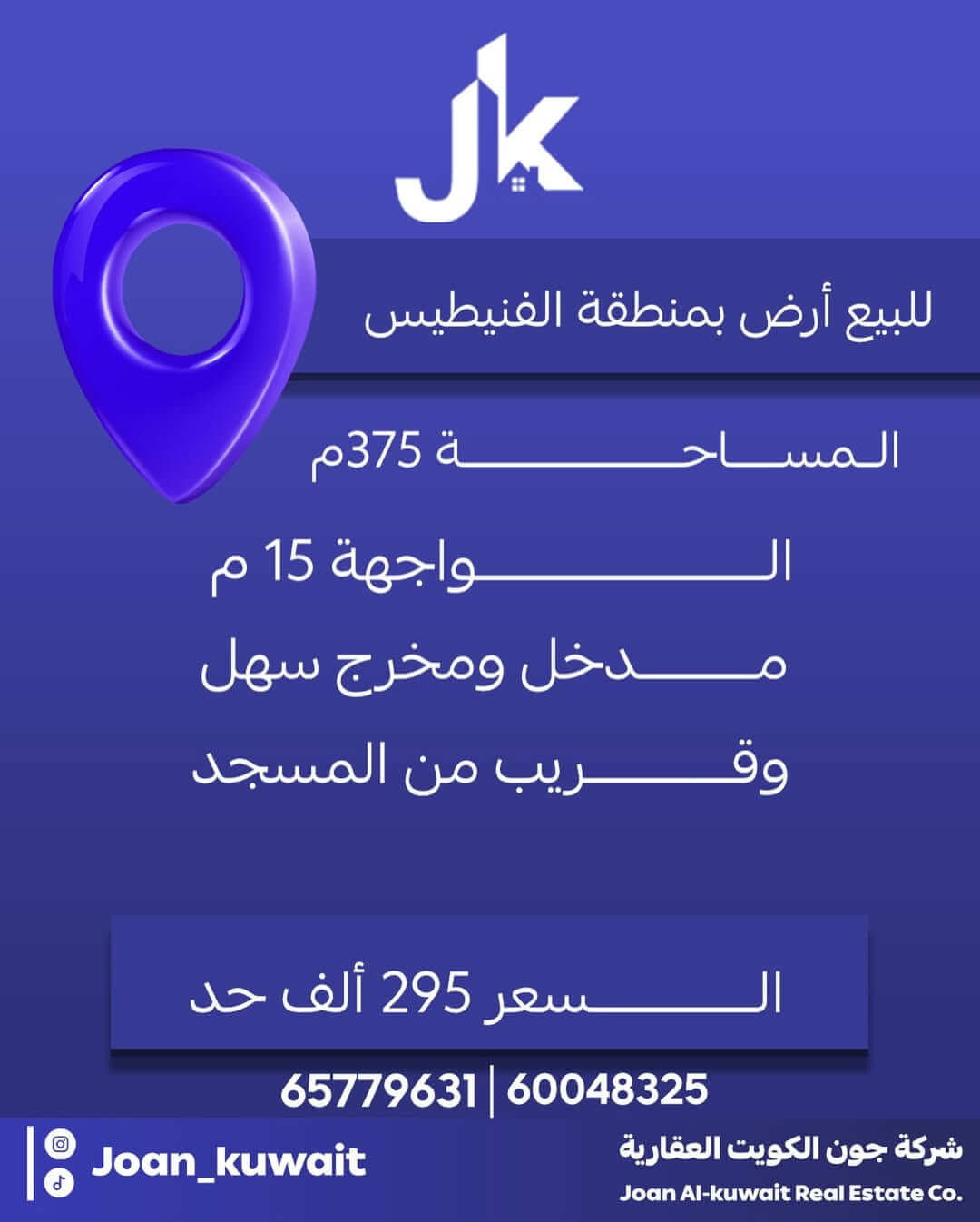 🔥 للبيع أرض في منطقة الفنيطيس 🔥📌 قسيمة رقم- 357📐 المساحة- 375 م²📍 الموقع- شارع واحد📏 الواج (1)