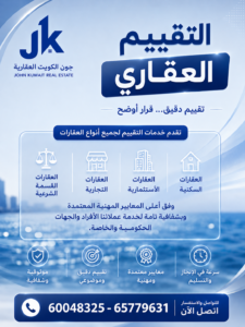 التقييم العقاري